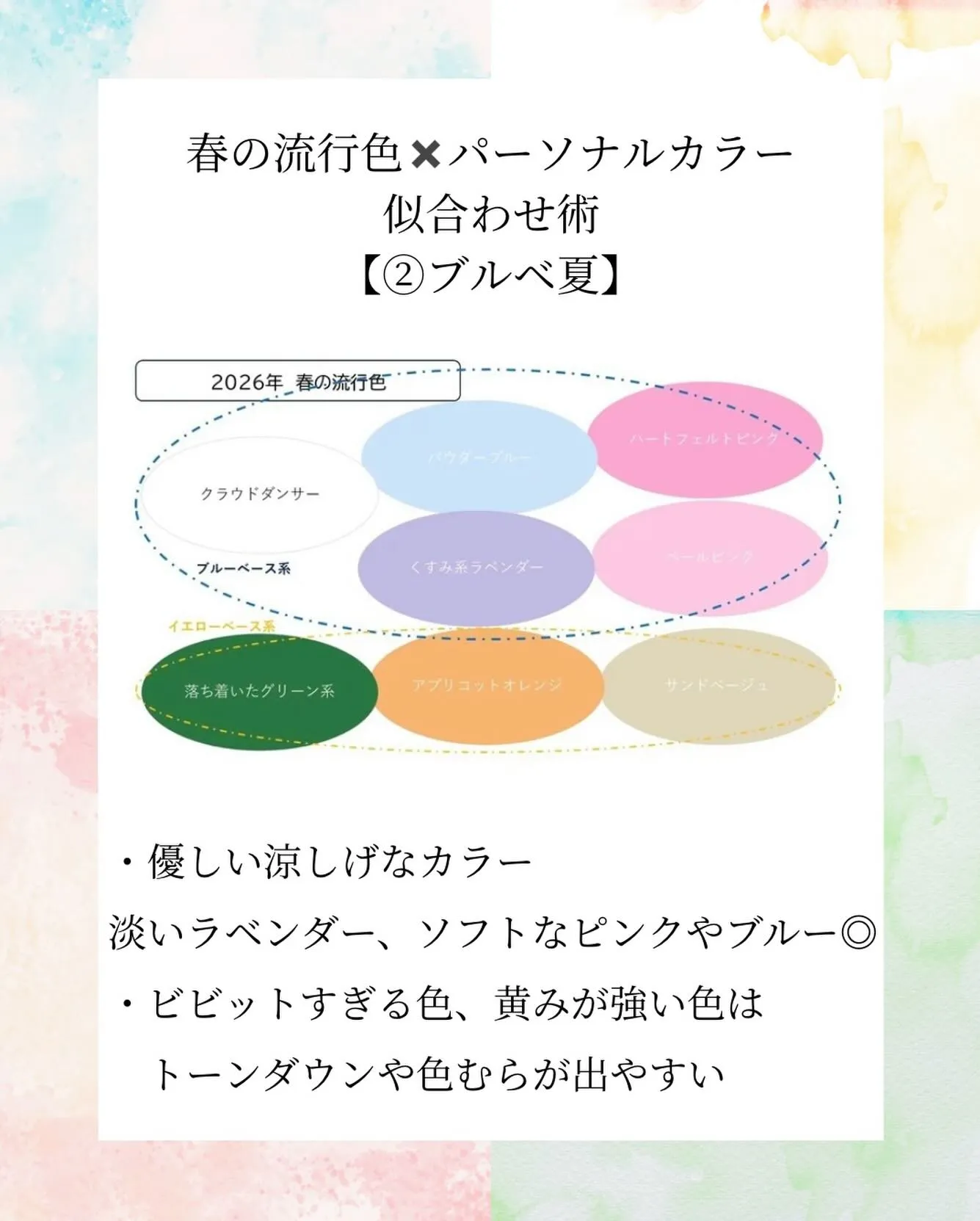 春の流行色×パーソナルカラー似合わせ術②ブルベ夏