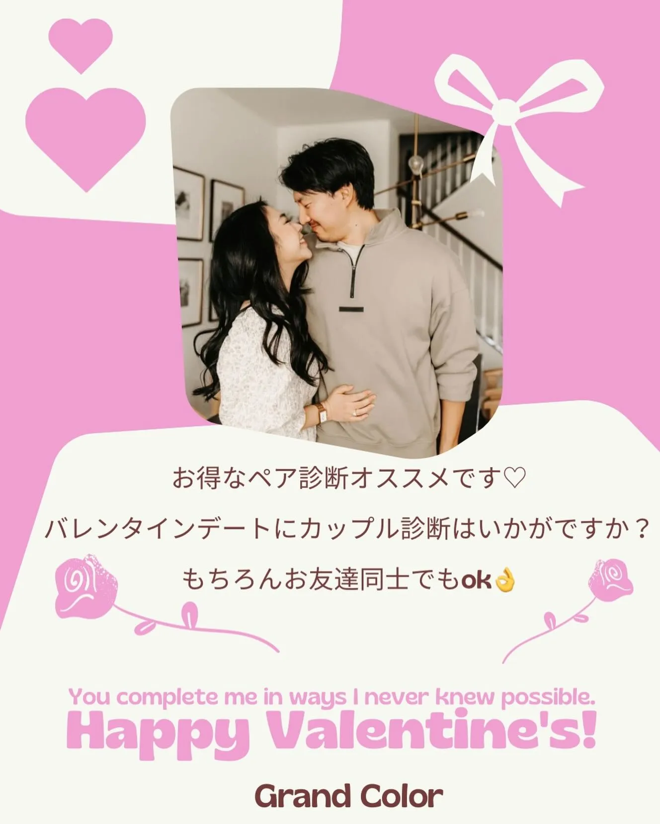 Happy Valentine❤️オススメペア診断
