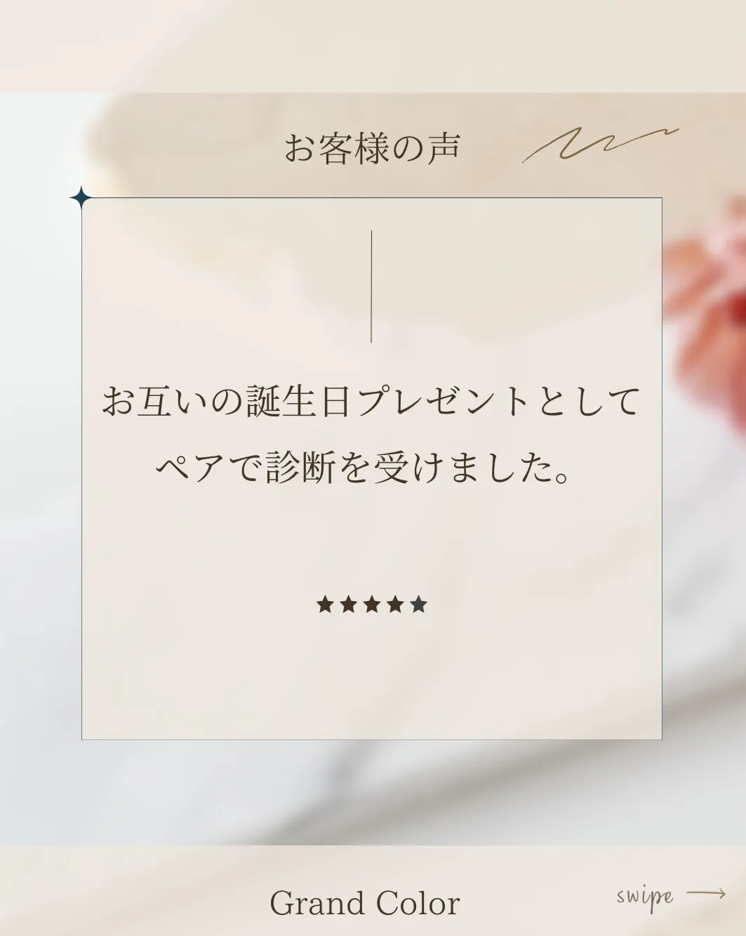 お客様の声/60代女性