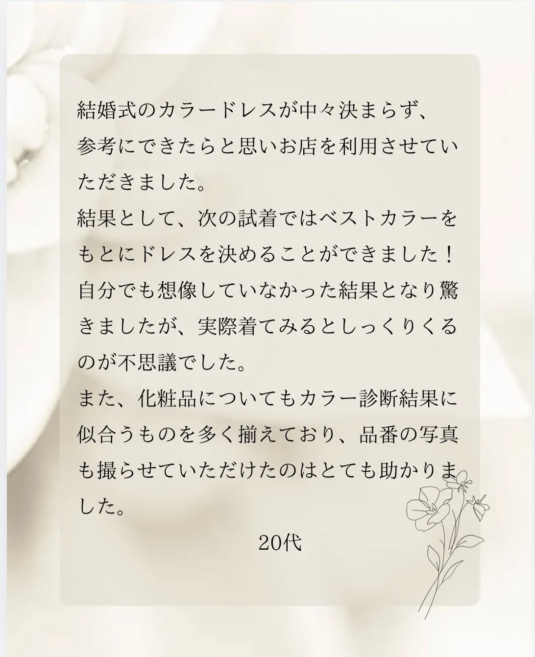 お客様の声