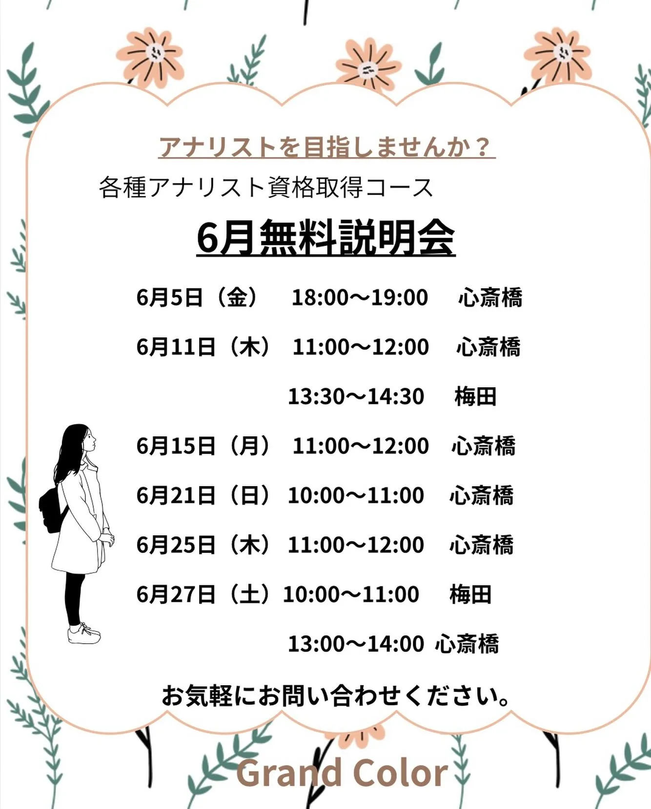 スクールのご案内