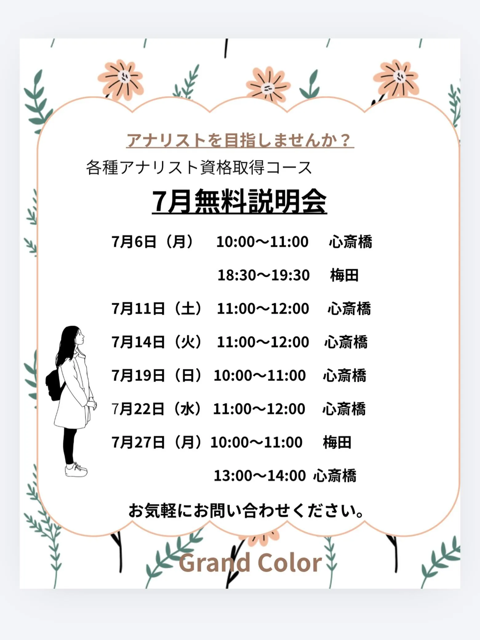 スクールのご案内