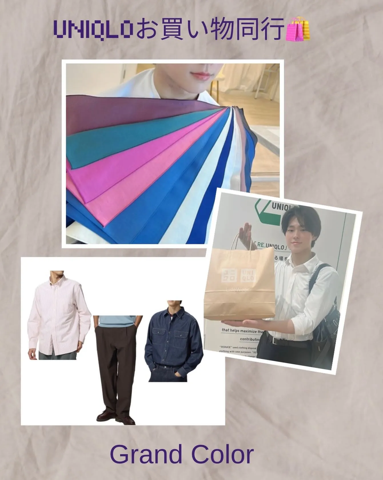 トータル診断＋UNIQLOお買い物同行