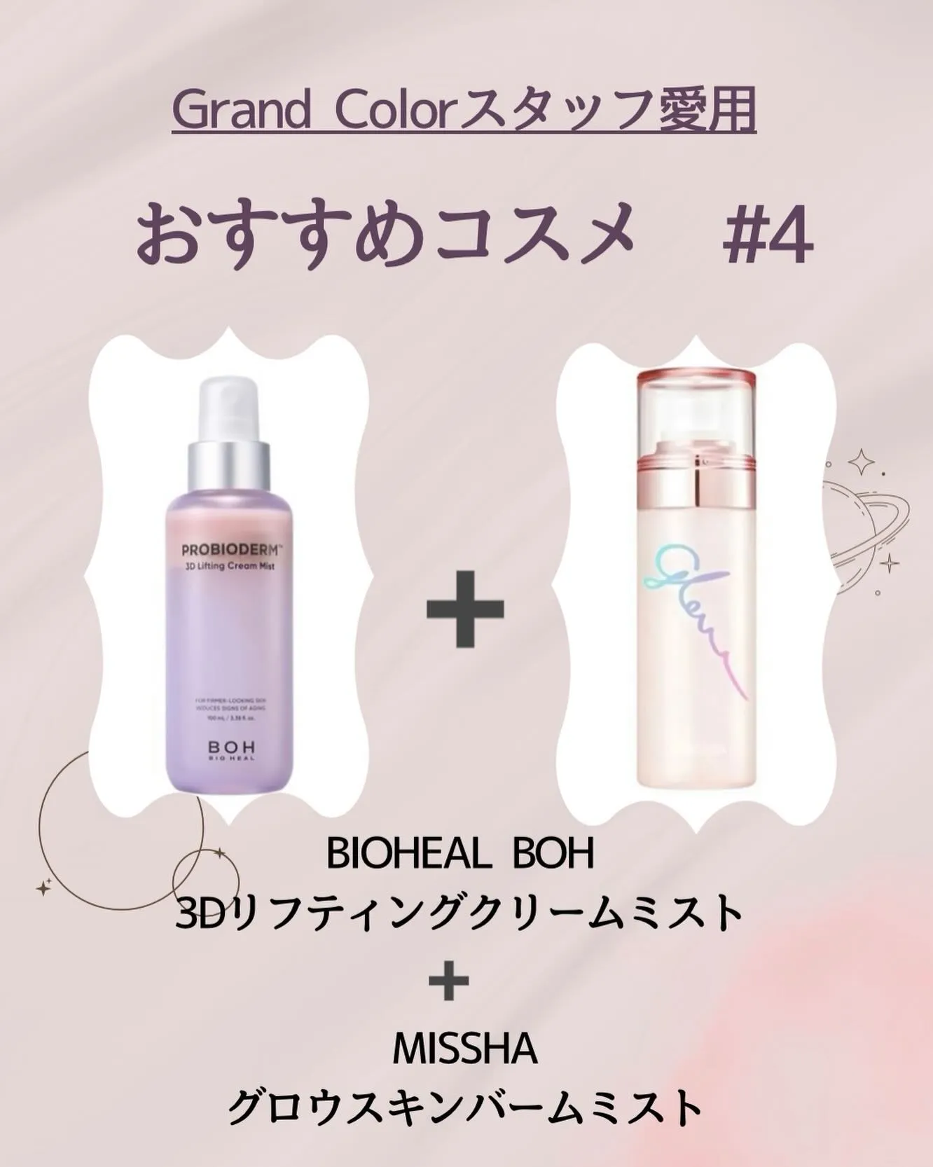 コスメ紹介、第4回はイエベスタッフTさんのリピ買いコスメを紹...