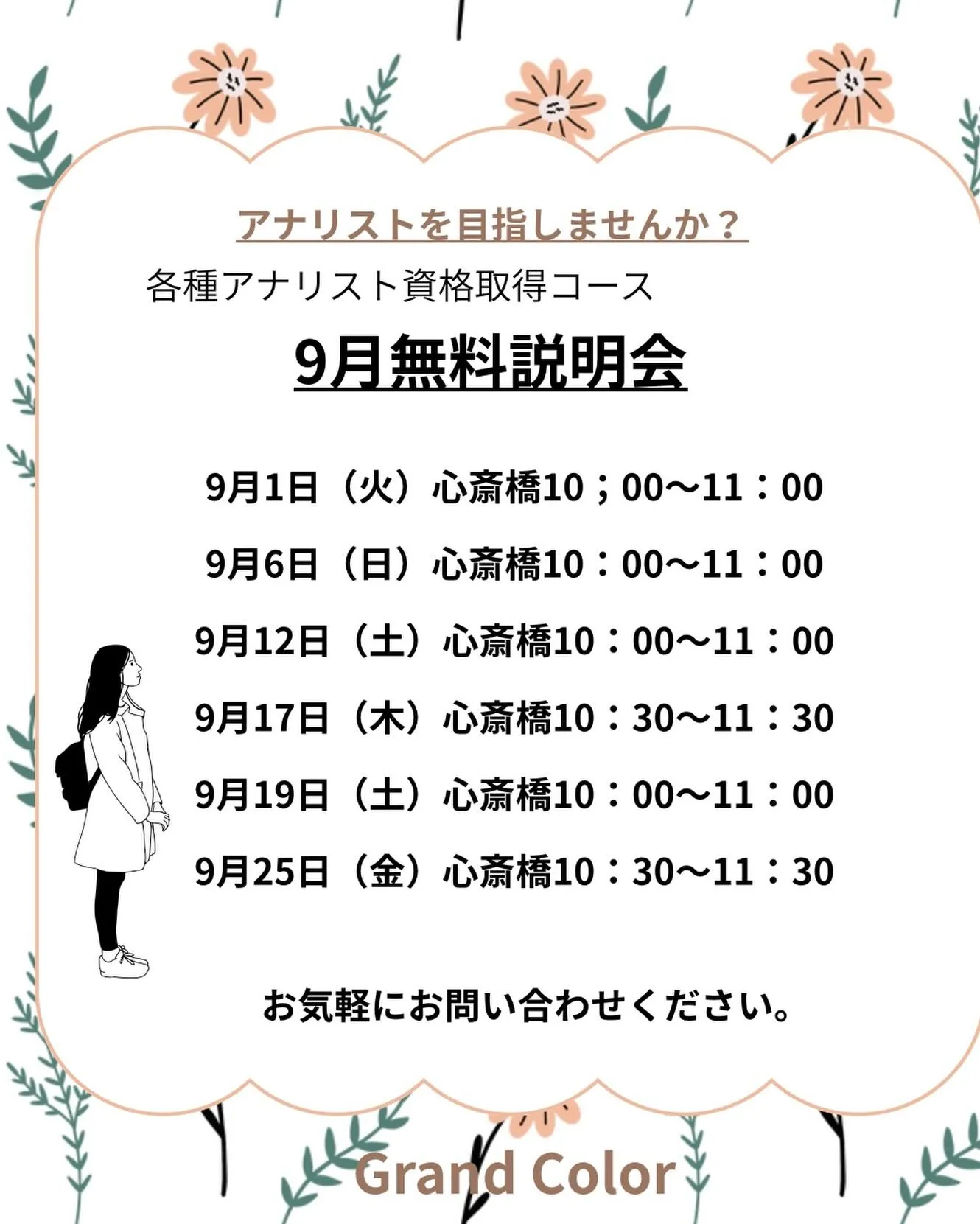 スクールのご案内