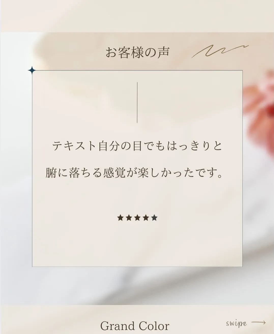 お客様の声