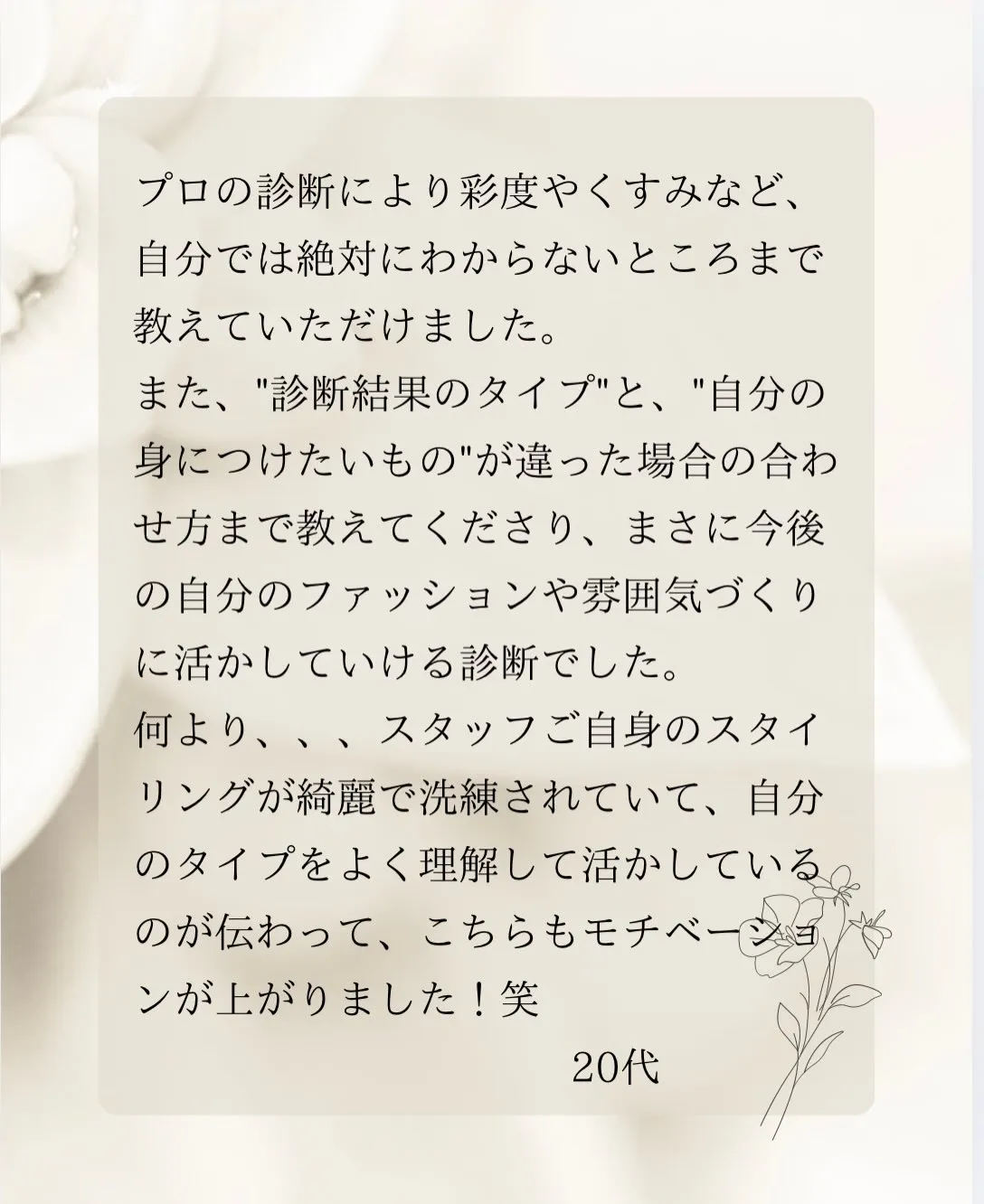 お客様の声