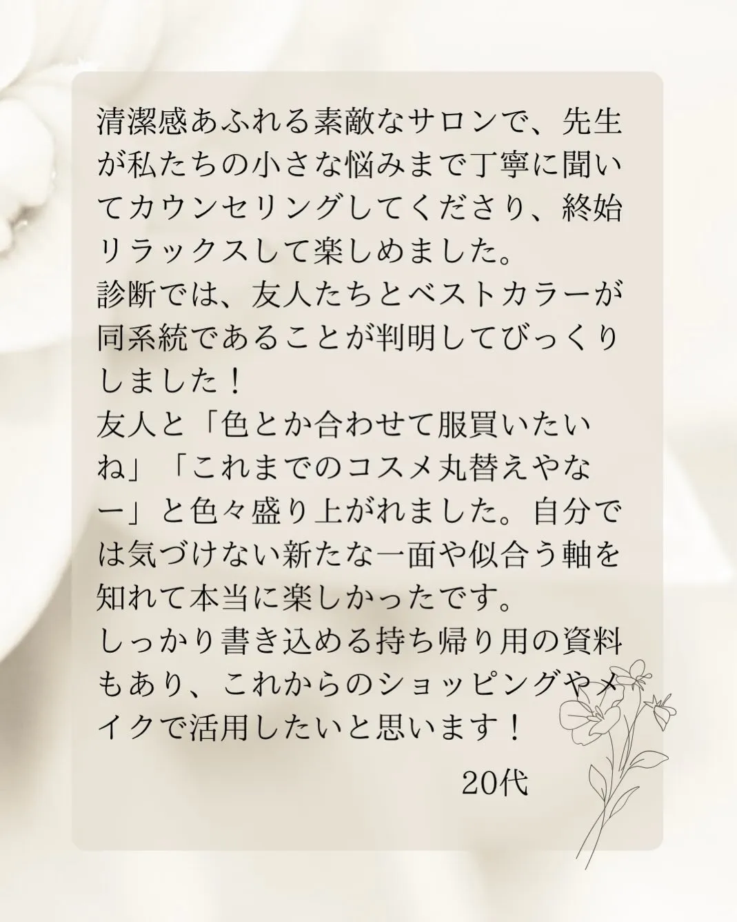 お客様の声
