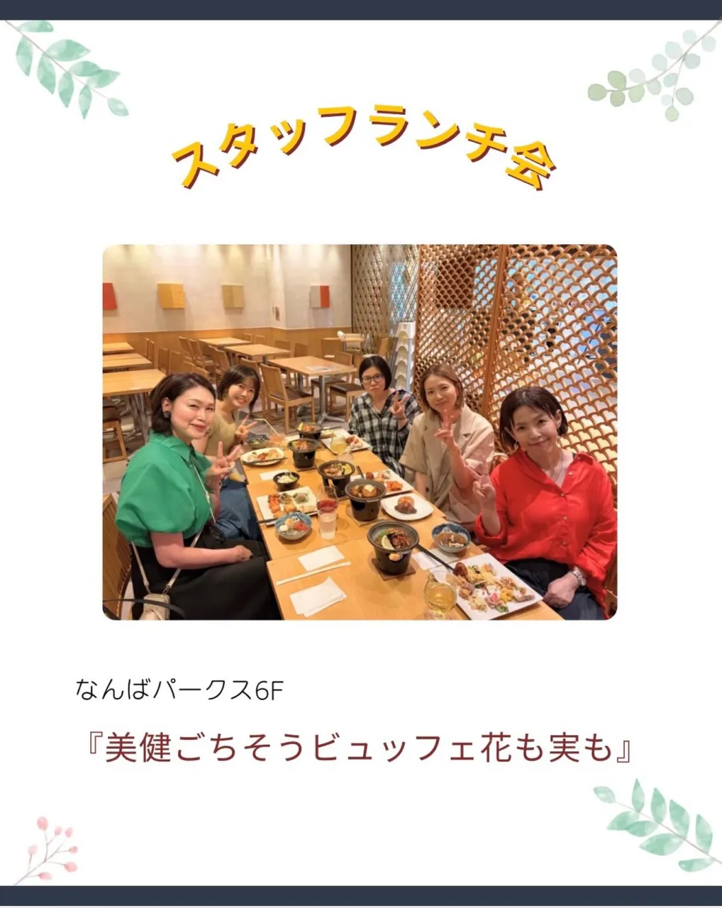 先日、スタッフみんなでランチに連れて行ってもらいました🍽️✨