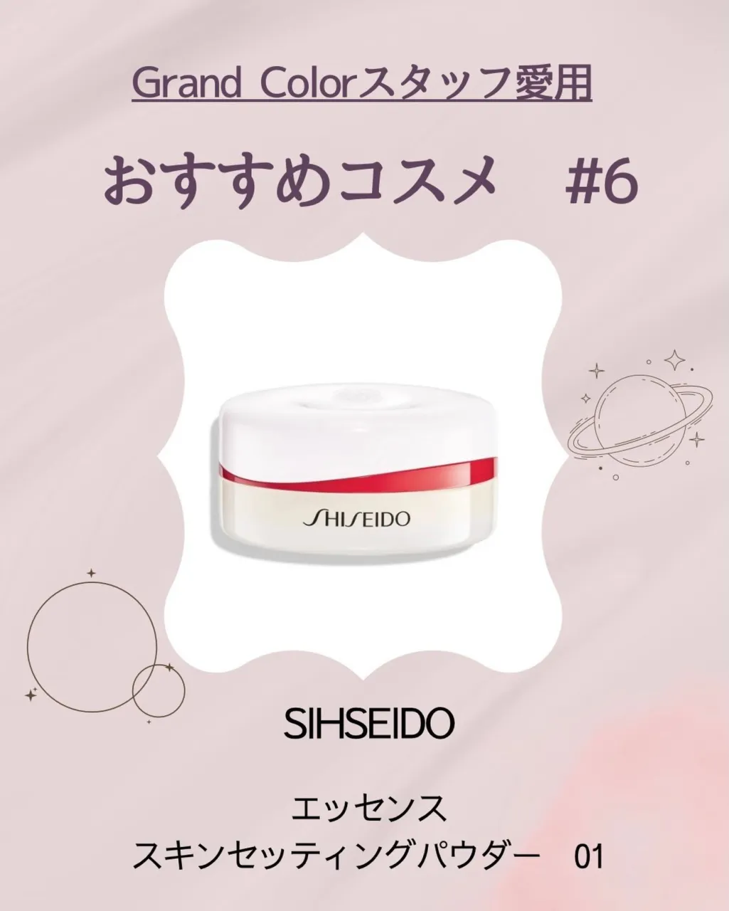 コスメ紹介、第6回はスタッフYの愛用コスメです。