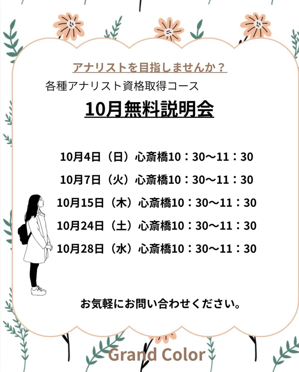 スクールのご案内