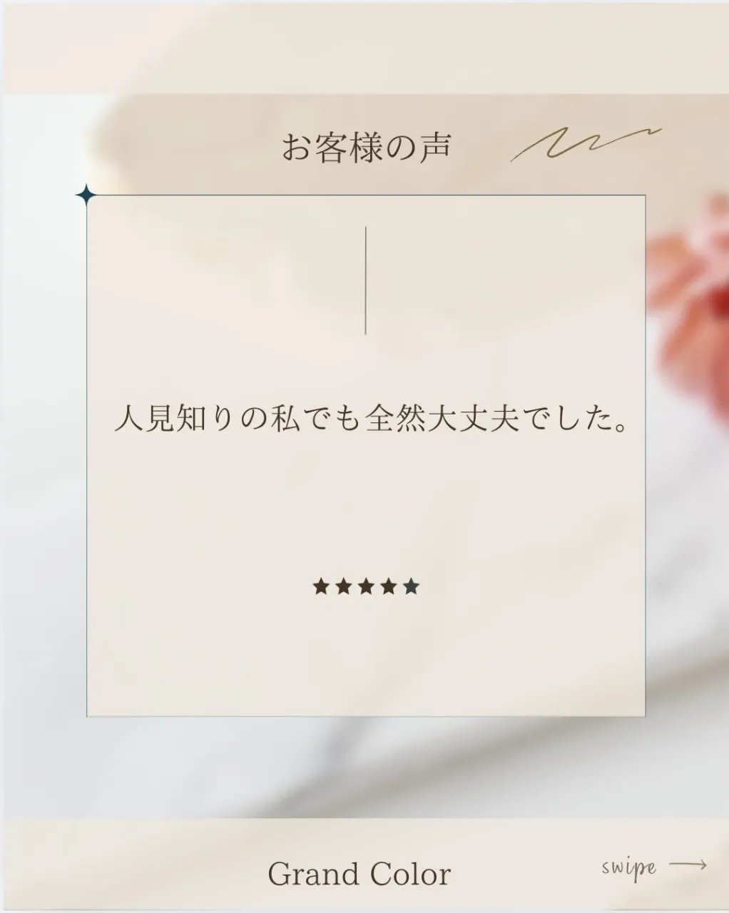 お客様の声