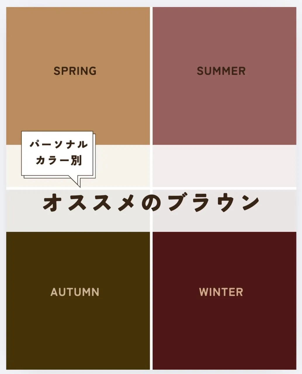 秋冬のトレンドカラーのブラウン🤎