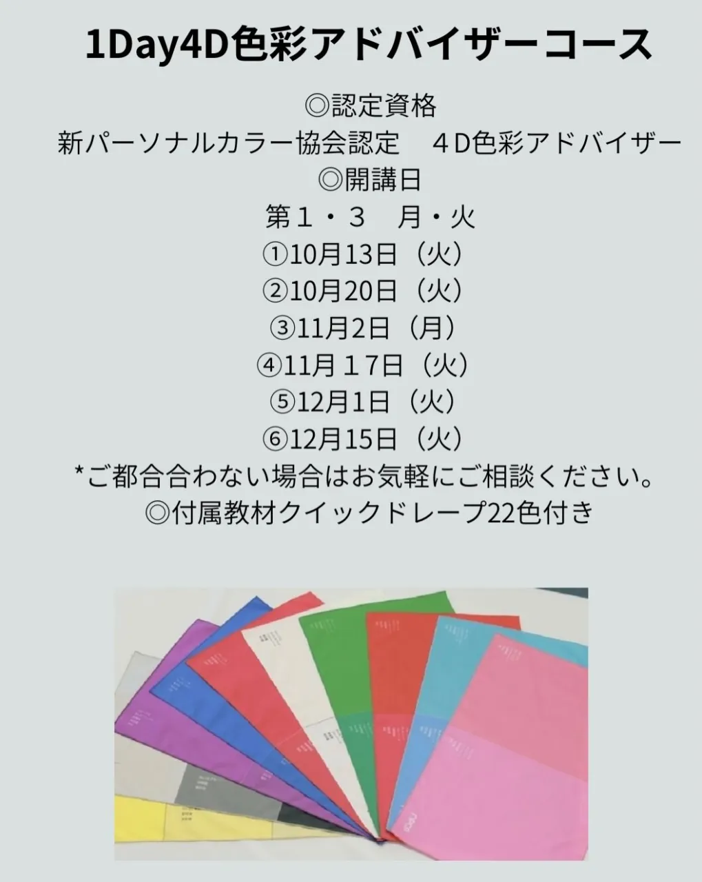 ⭐︎1Dayで学べるパーソナルカラー診断⭐︎