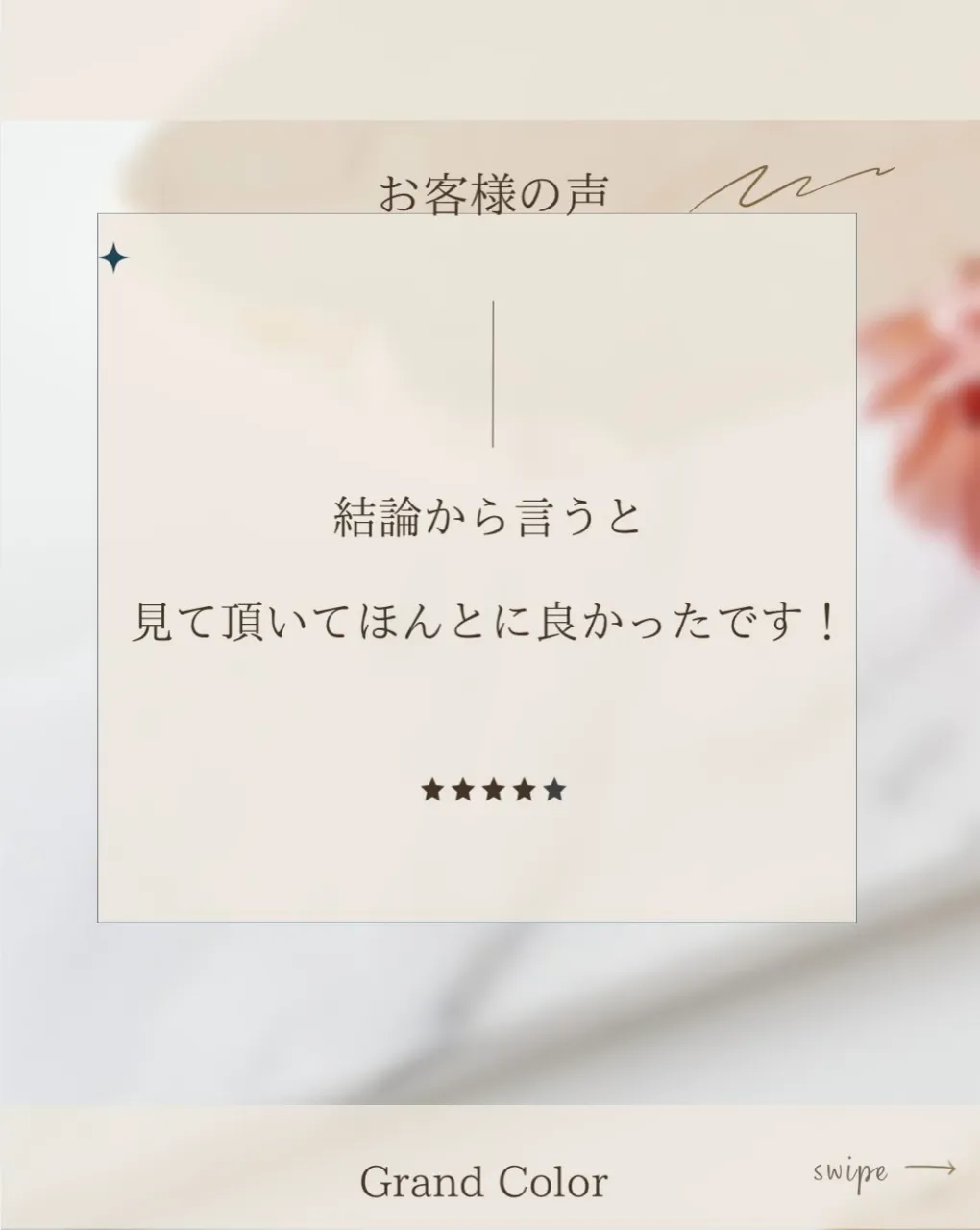 お客様の声
