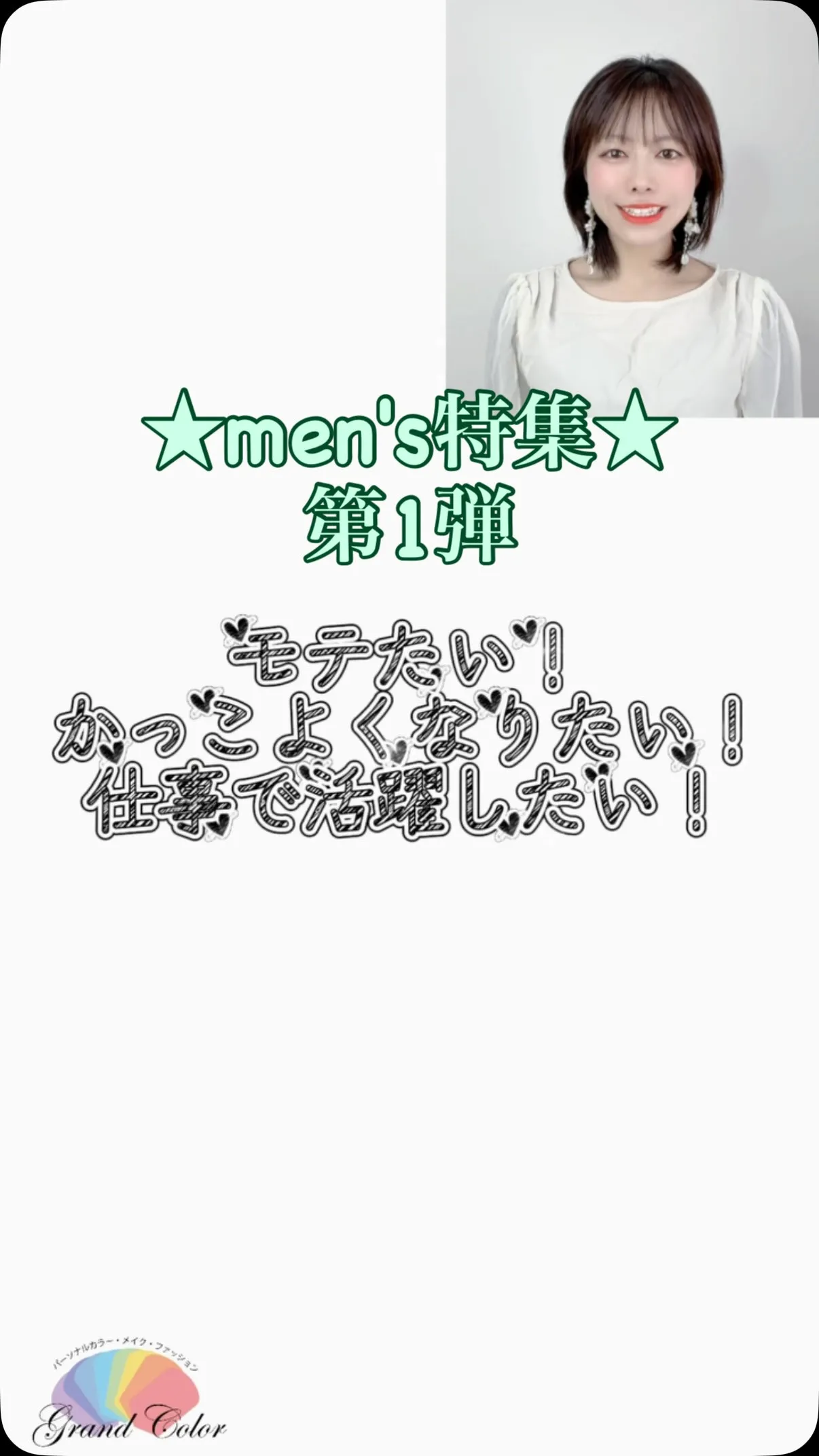 ★men's特集★第1弾