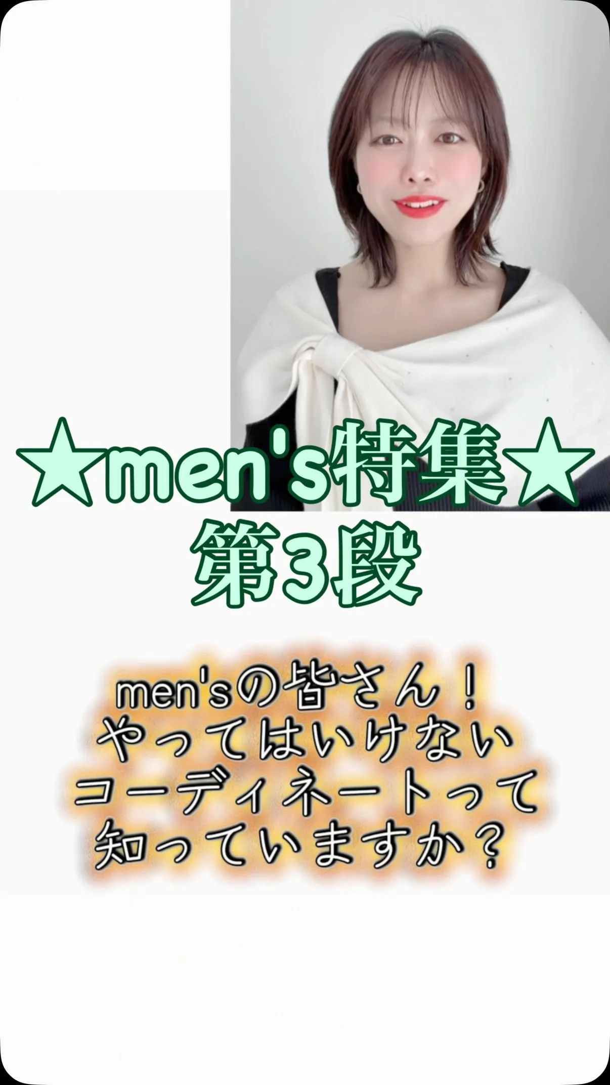 ★men's特集★第3段