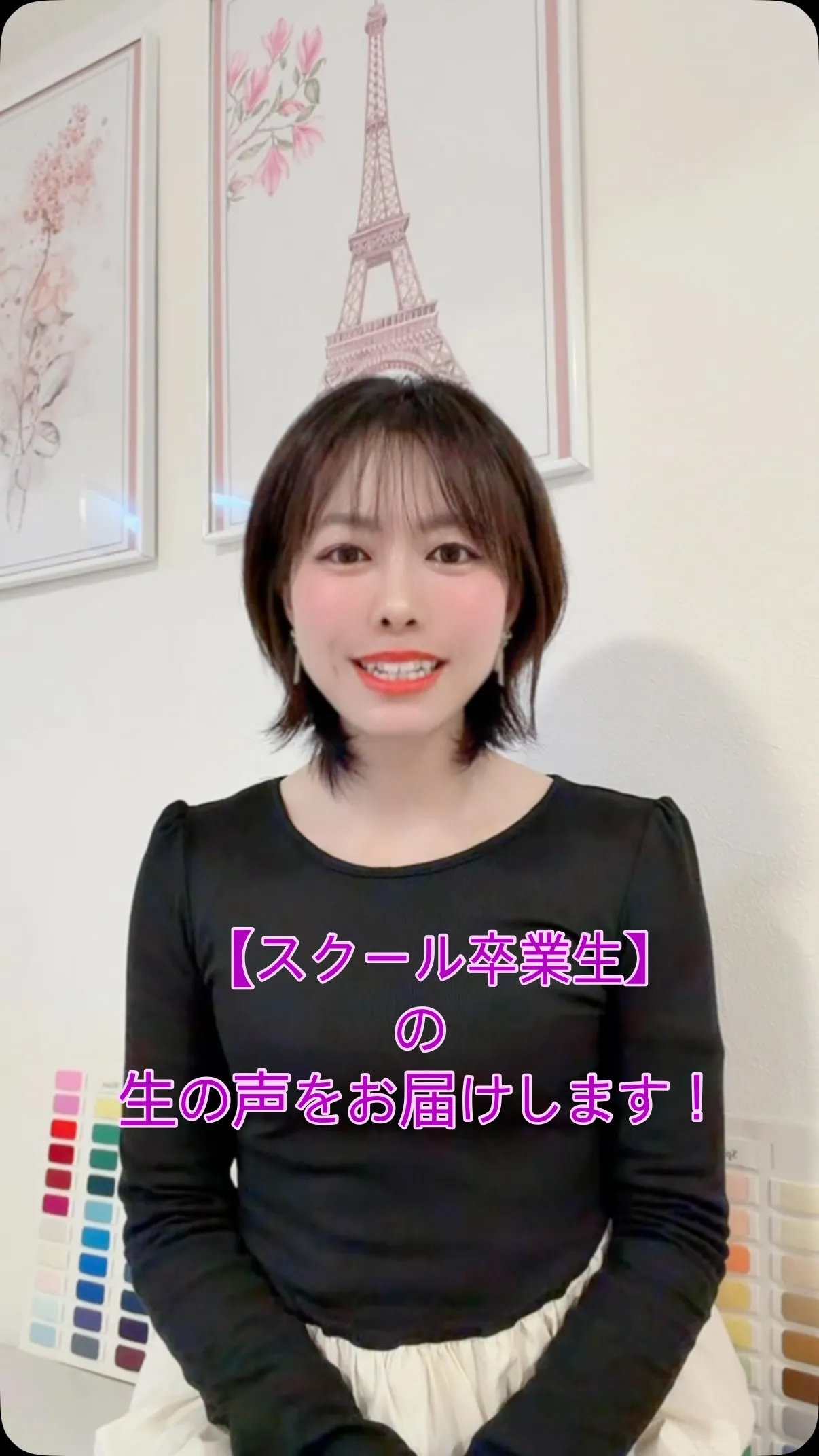 【スクール卒業生】の生の声をお届けします！