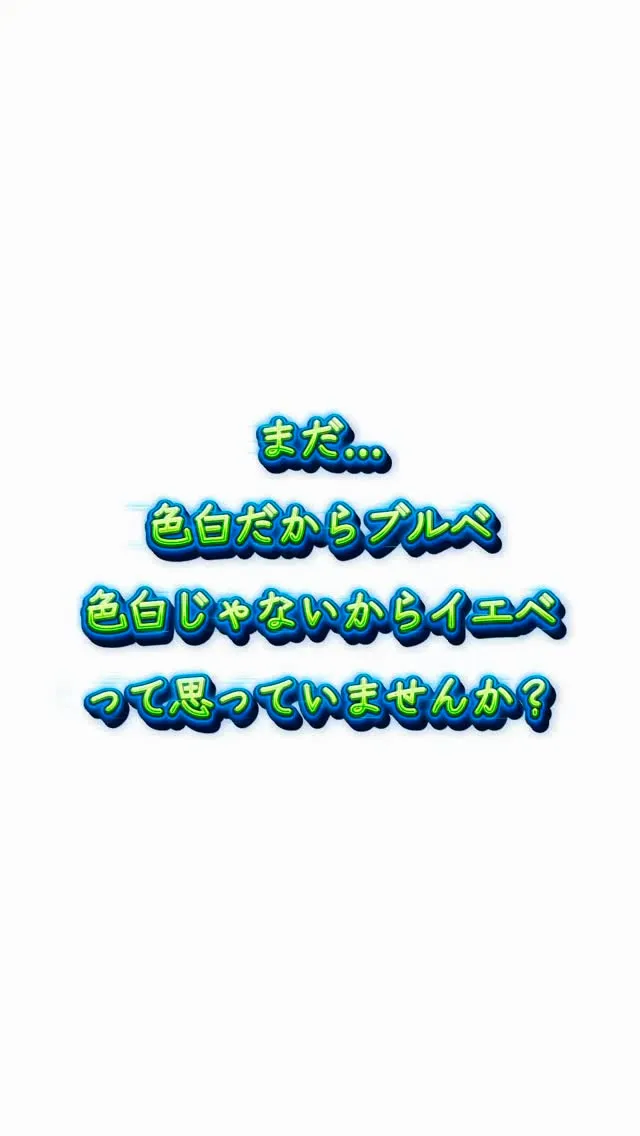 ★間違ってます★その思い込み！！