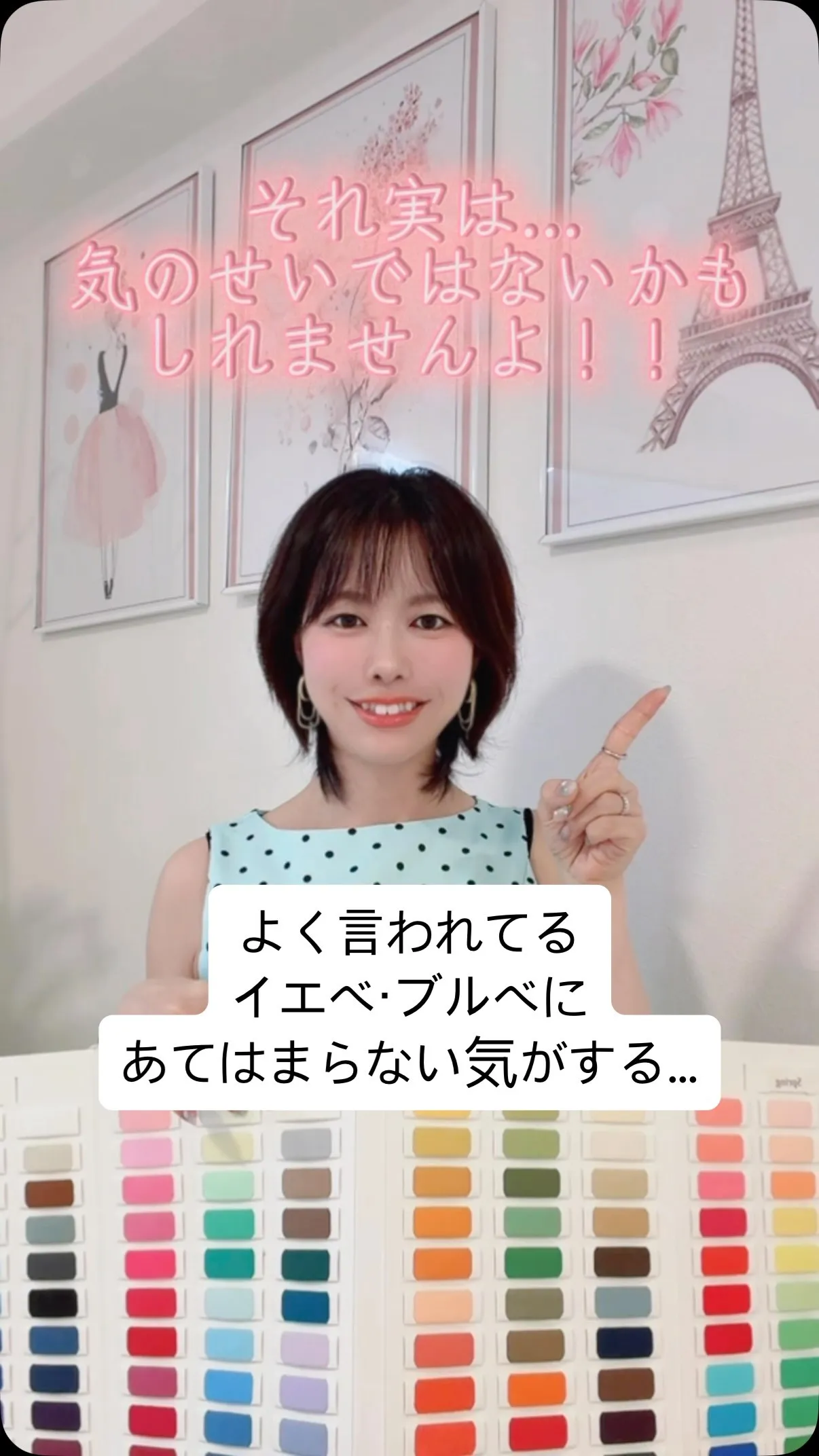 イエベ春・ブルベ夏・イエベ秋・ブルベ冬って