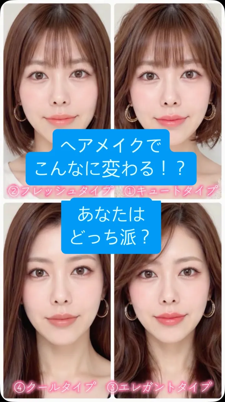 あなたのヘアメイク★なんとなくで決めていませんか！？