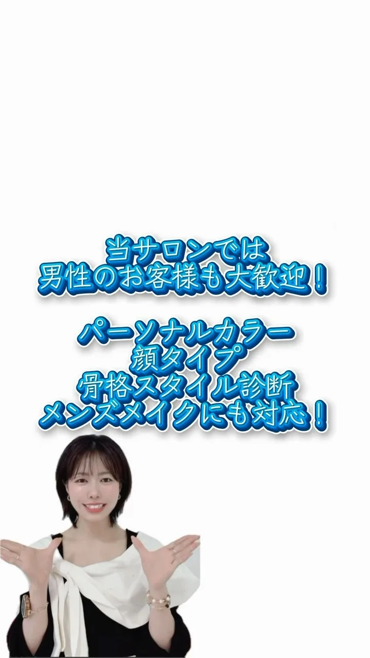 【男性も大歓迎！】男性お断りサロンが多いと聞きます💦